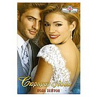 Сюрприз судьбы