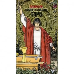 Золотое универсальное Таро