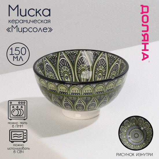 Миска керамическая «Мирсоле»