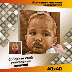 Набор для творчества «Фотомозаика»