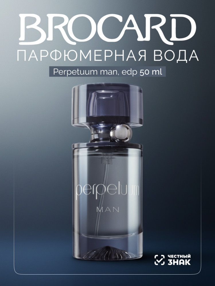 Парфюмерная вода «Perpetuum» | Perpetuum | Brocard Group