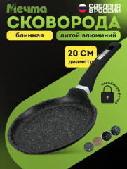 Сковорода блинная «Гранит»