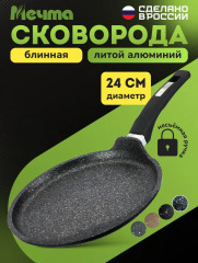 Сковорода блинная «Гранит»