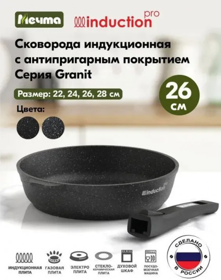 Сковорода со съемной ручкой «Гранит black. Induction Pro»