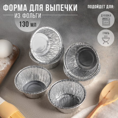 Набор форм для выпечки «Маффин»