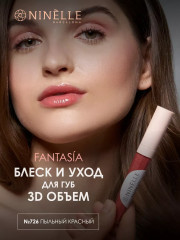 Блеск и уход для губ 3D объем «Fantasia», тон 726 пыльный красный
