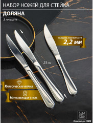 Набор ножей для стейка «Уют»