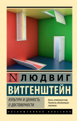 Культура и ценность