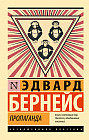 Пропаганда