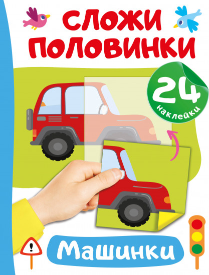 Машинки