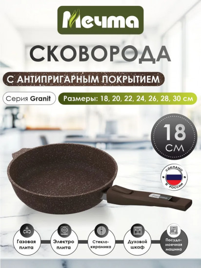 Сковорода «Гранит»