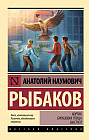 Кортик. Бронзовая птица. Выстрел