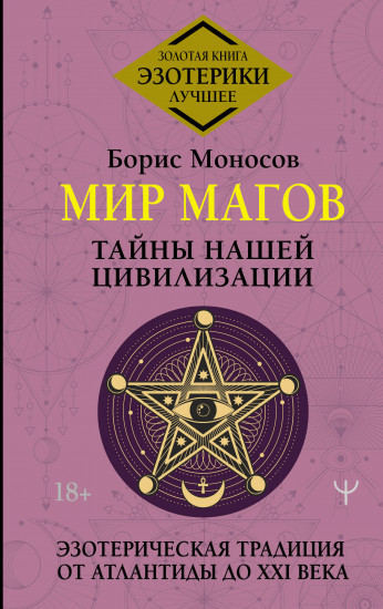 Мир Магов