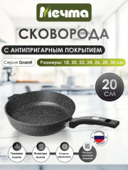 Сковорода «Гранит Star»