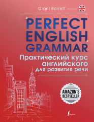 Практический курс английского для развития речи