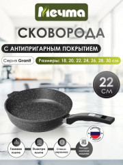 Сковорода «Гранит Star»