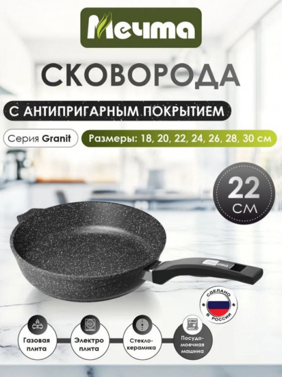 Сковорода «Гранит Star»
