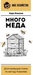 Много меда