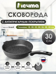Сковорода «Гранит Star»
