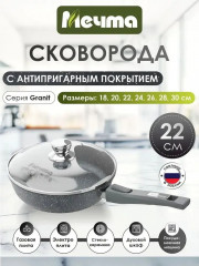 Сковорода со съемной ручкой «Гранит»
