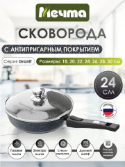 Сковорода со съемной ручкой «Гранит»
