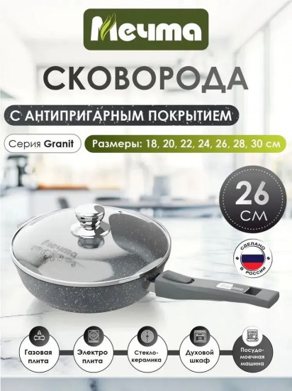 Сковорода со съемной ручкой «Гранит»