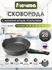 Сковорода со съемной ручкой «Гранит»