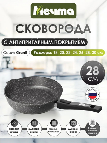 Сковорода со съемной ручкой «Гранит»