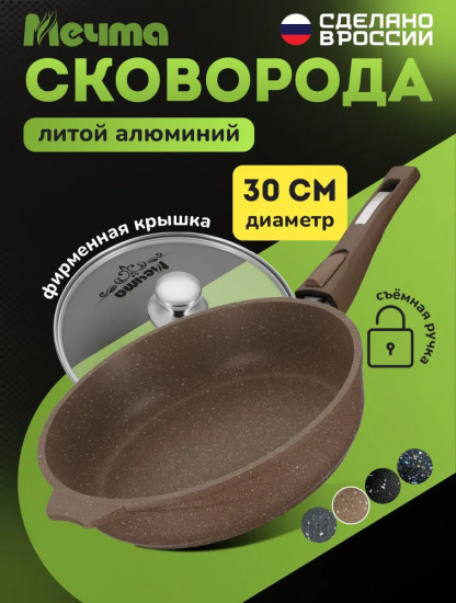 Сковорода с крышкой и съемной ручкой «Гранит»