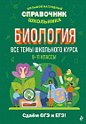 Биология