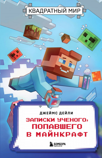 Квадратный мир