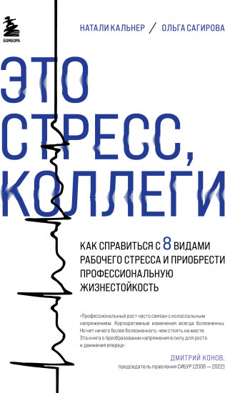 Это стресс, коллеги