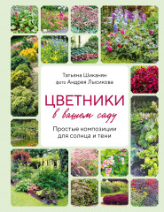 Цветники в вашем саду
