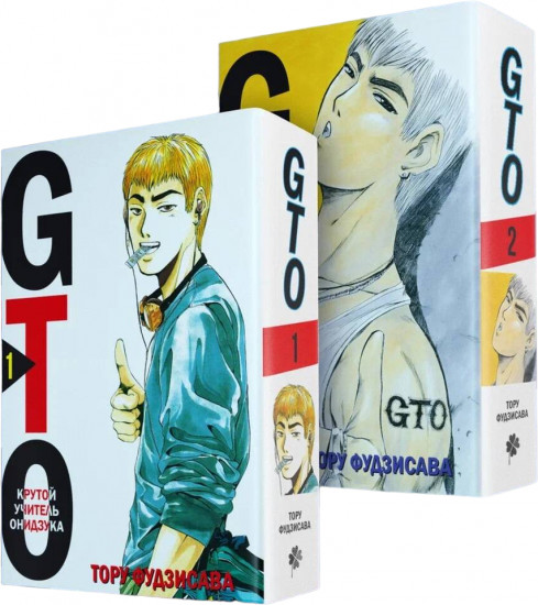 GTO. Крутой учитель Онидзука. Тома 1-2