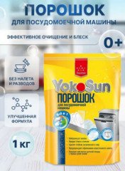 Порошок для посудомоечной машины