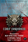 Союз хищников