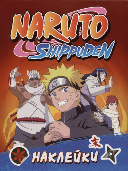 Naruto Shippuden. 100 наклеек