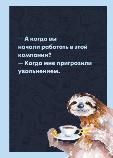 Блокнот «Ленивец»