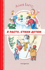 Я расту