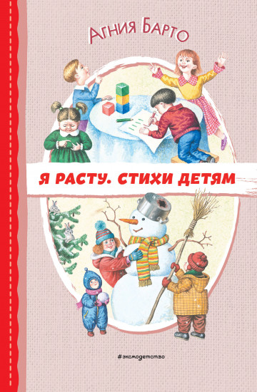 Я расту
