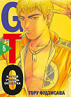 GTO. Крутой учитель Онидзука. Книга 5