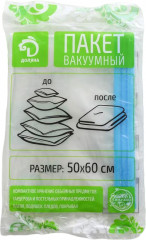 Вакуумный пакет для хранения вещей