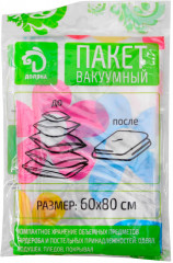 Вакуумный пакет для хранения вещей