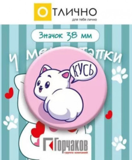 Значок «Кусь»