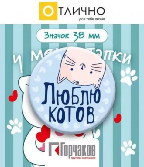 Значок «Люблю котов»