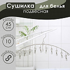 Сушилка для белья