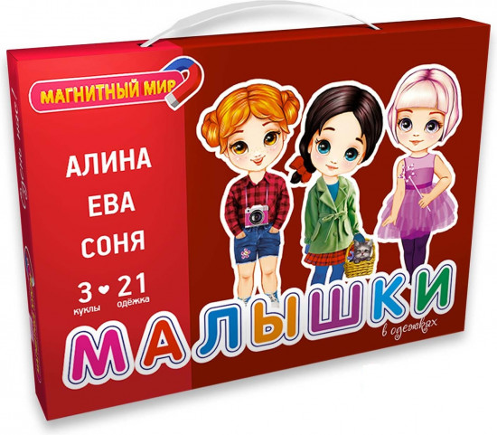 Игра развивающая «Малышки»