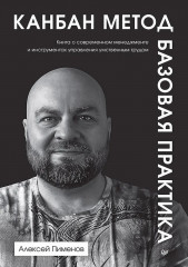 Канбан Метод
