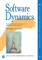 Software Dynamics