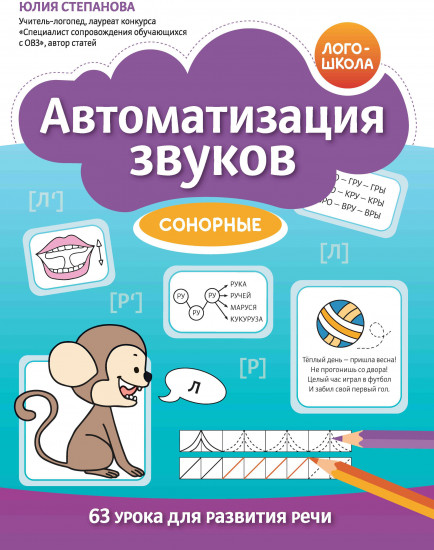 Автоматизация звуков. Сонорные